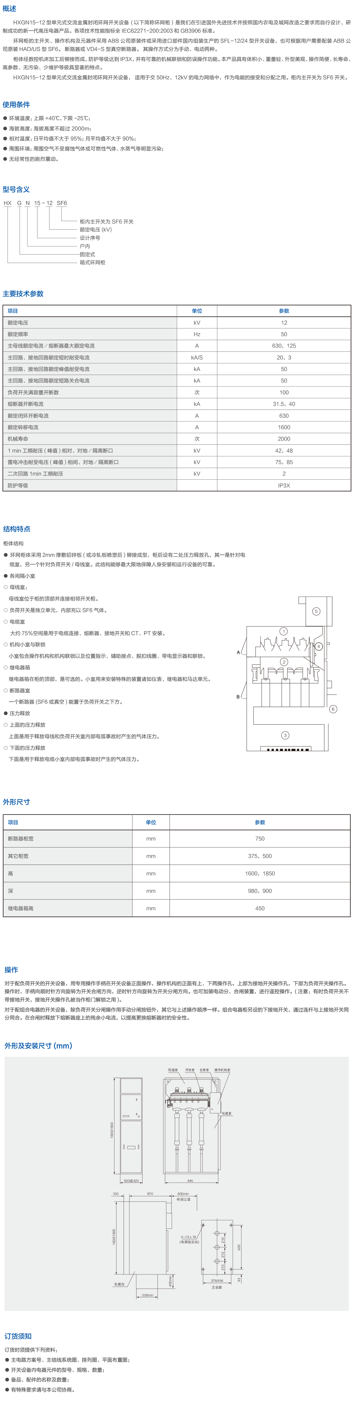 HXGN15-12单元式交流金属封闭环网开关设备2.png