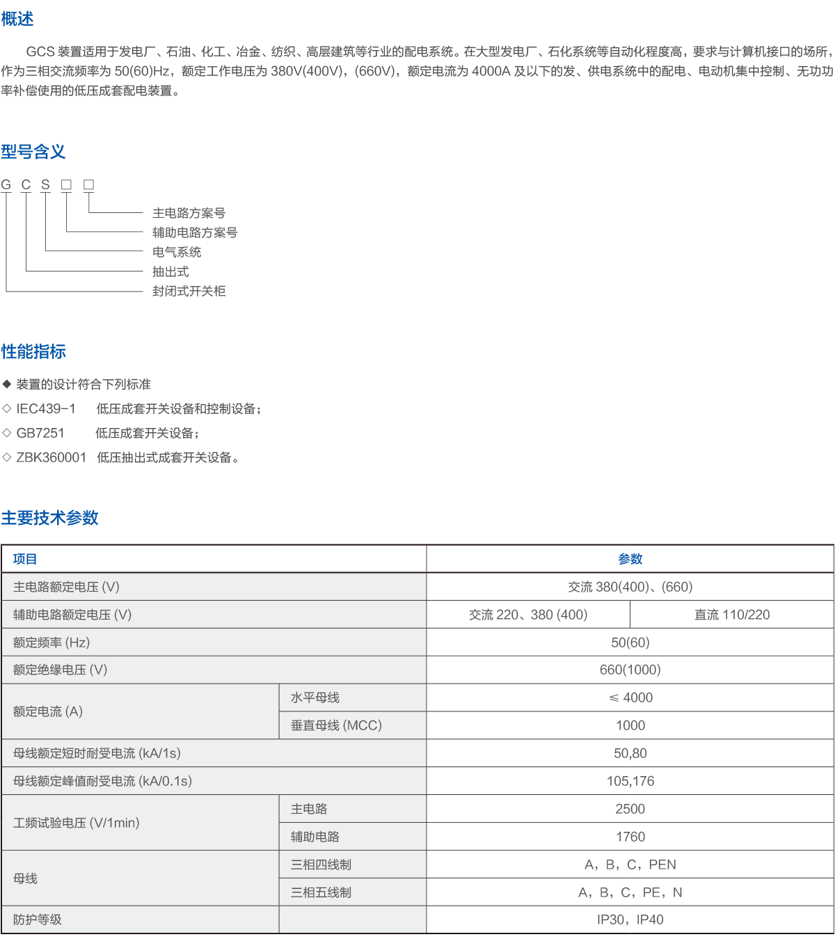GCS低压抽出式开关柜2.png